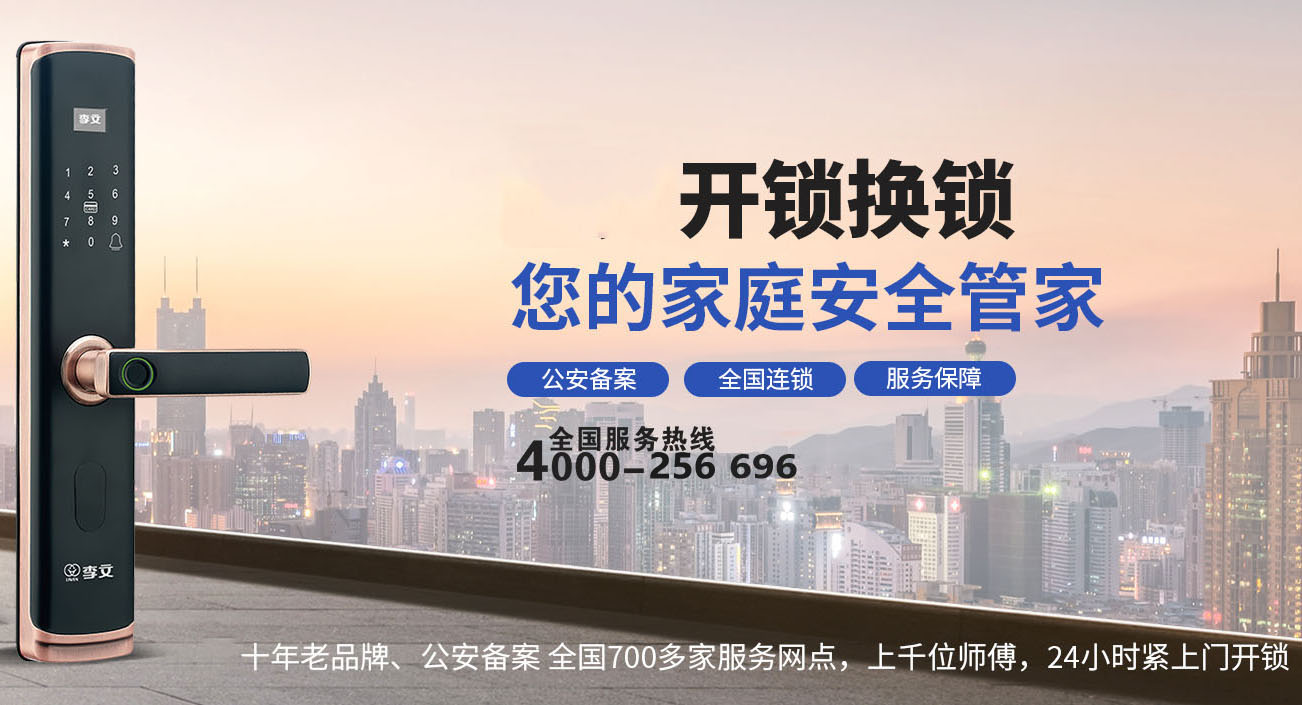 滁州怎么找开锁公司最安全
